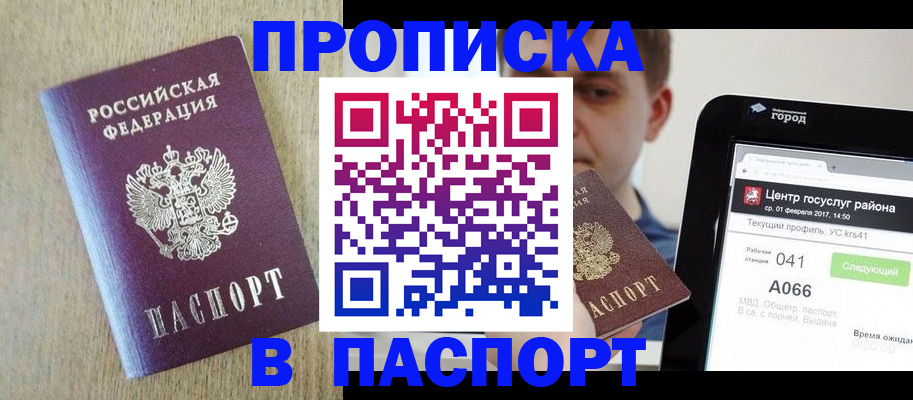 временная регистрация законно в Чернушке