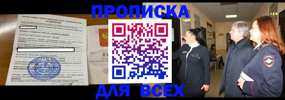 временная регистрация для всех в Чернушке